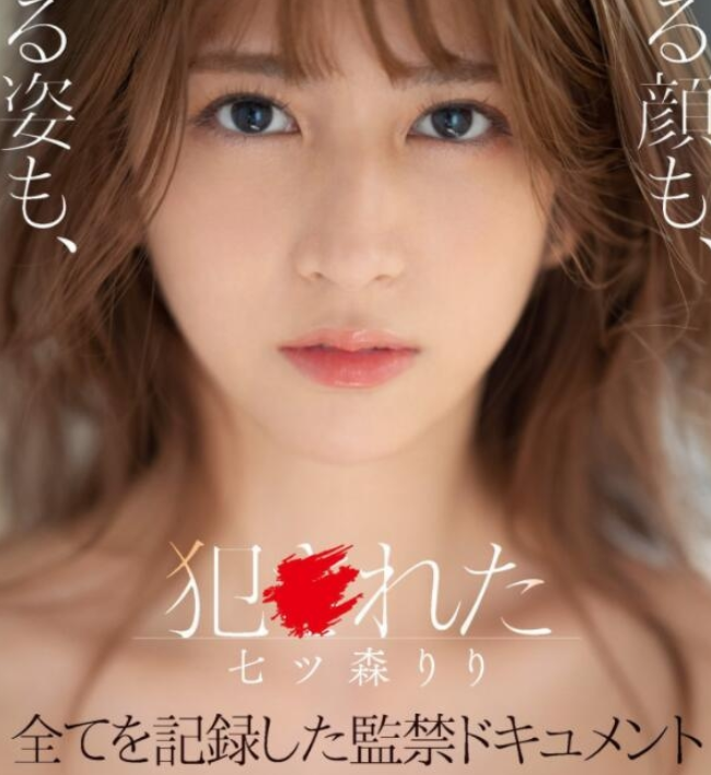 七森莉莉SSIS-234简介及预览-九图集