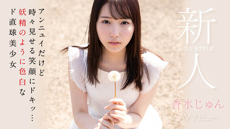 香水じゅん(香水纯，Kasui-Jun)品番SSIS-115简介及预览-九图集