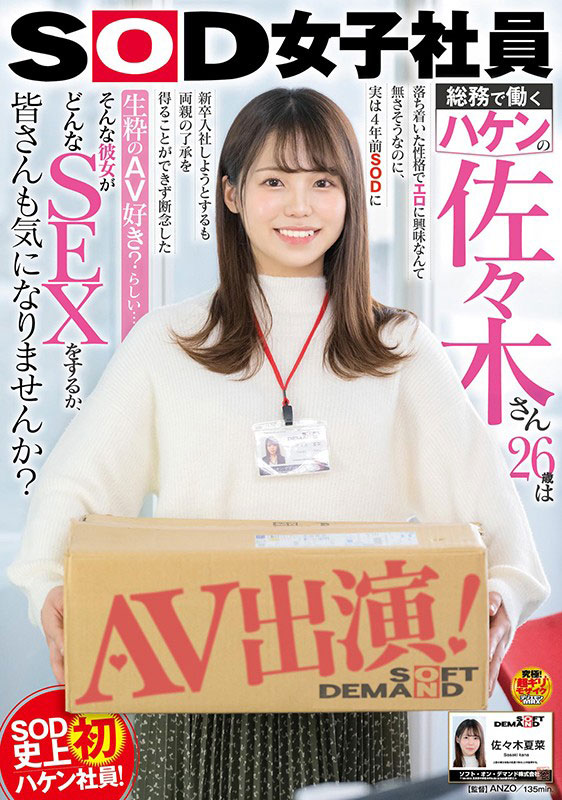 佐々木夏菜(佐佐木夏菜,Sasaki-Kana)作品SDJS-116介绍及封面预览