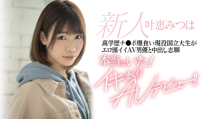 叶恵みつは(叶惠三叶，Kanae-Matsuha)品番HND-996简介及预览-九图集