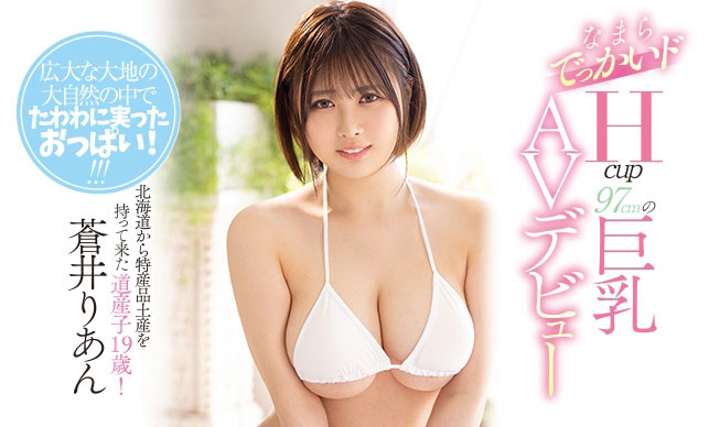 苍井りあん(苍井梨杏,Aoi-Rian)作品PPPD-932介绍及封面预览