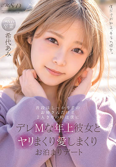 希志あみ(希代亚美，Kitai-Ami)品番MSFH-062简介及预览-九图集