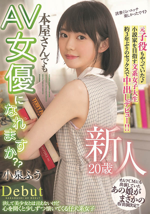 小泉ふう(小泉枫，Koizumi-Hu)品番HMN-117简介及预览-九图集