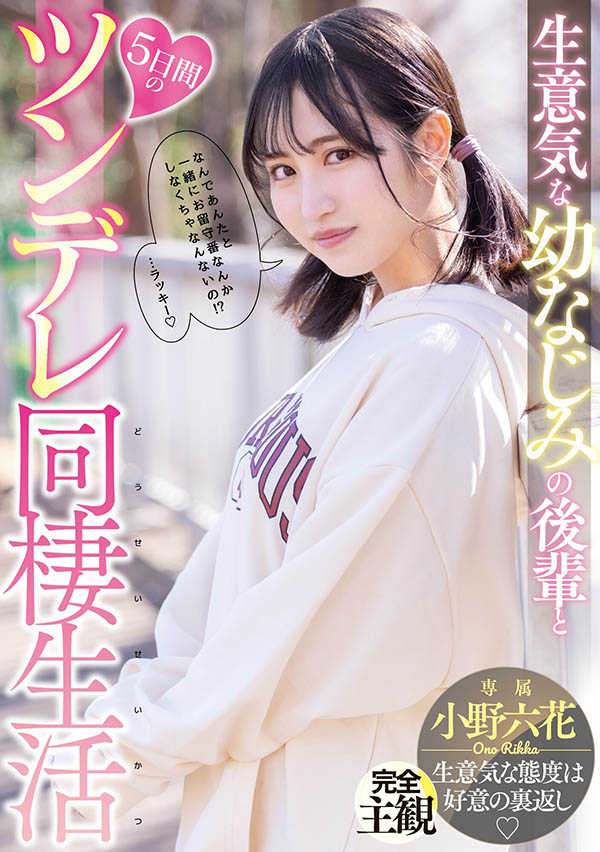 小野六花(Ono-Rikka)品番MIDE-937简介及预览-九图集