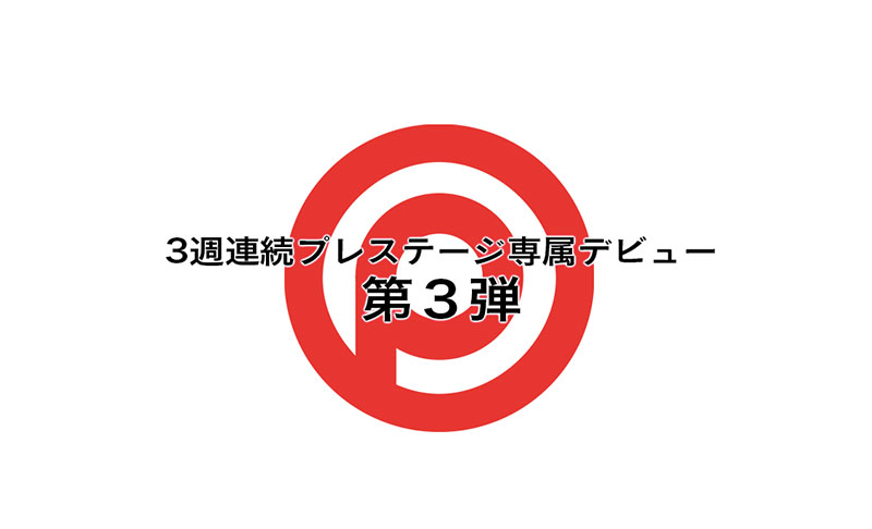 时田萌々(时田萌萌,Tokita-Moe)品番BGN-067简介及预览-九图集