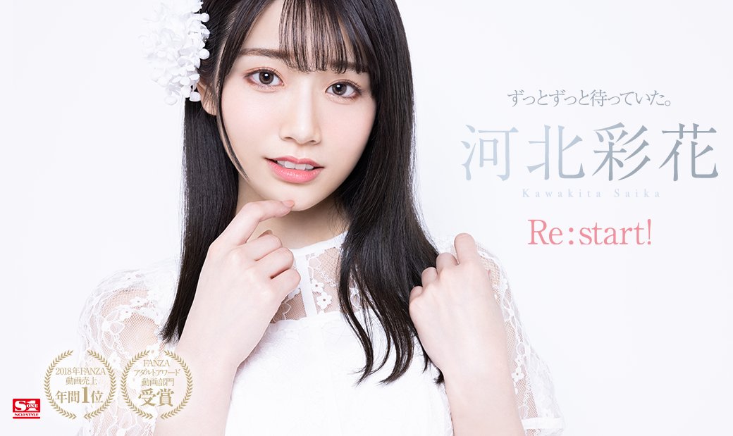 河北彩花(Kawakita-Saika)品番SSIS-129简介及预览-九图集