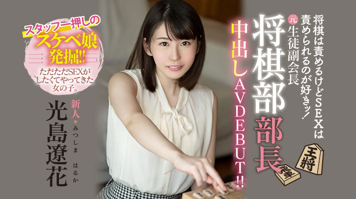 光岛辽花(Mitsushima-Haruka)作品HMN-039介绍及封面预览