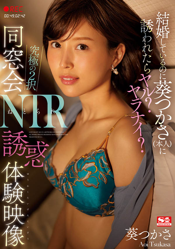 葵つかさ(葵司，Aoi-Tsukasa)品番SSIS-212简介及预览-九图集