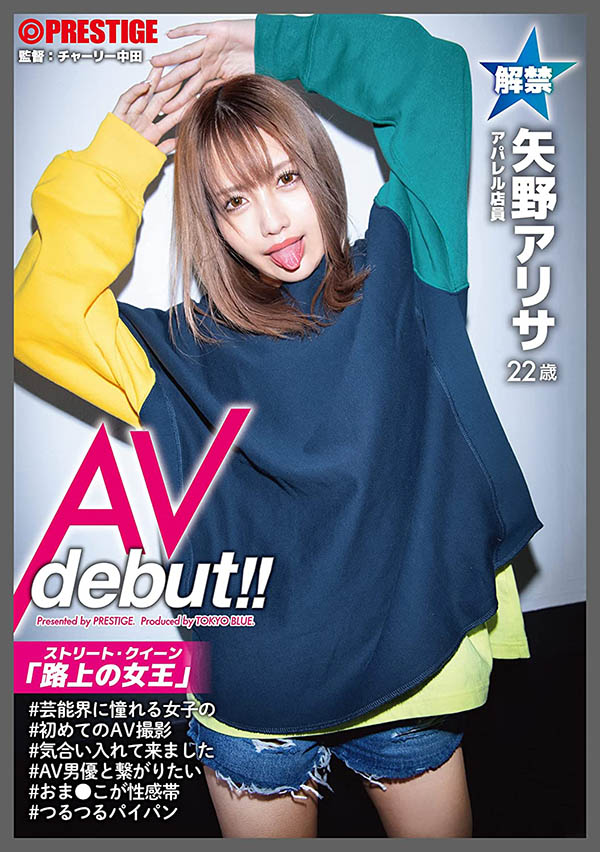 矢野アリサ(矢野有纱，Yano-Arisa)品番AOI-007简介及预览-九图集