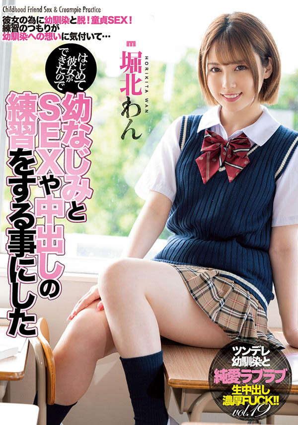 堀北わん(堀北湾，Horikita-Wan)品番MIAA-503简介及预览-九图集