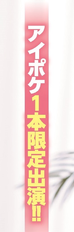 初川みなみ(初川南，Hatsukawa-Minami)作品IPX-733介绍及封面预览