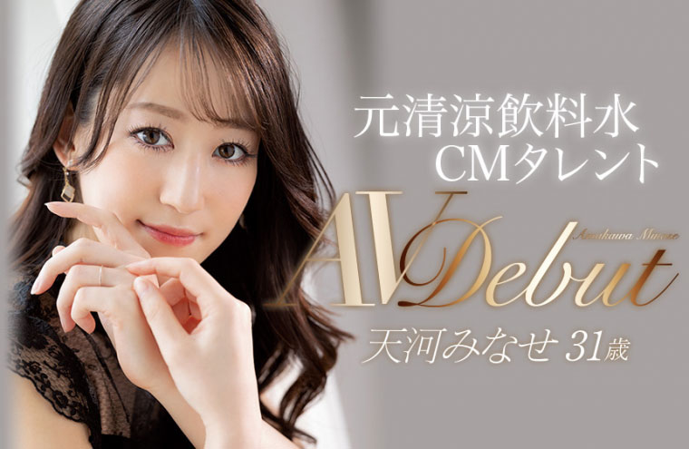 天河みなせ(天河水无濑，Amakawa-Minase)品番JUL-693简介及预览-九图集