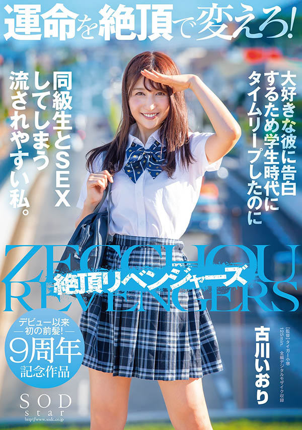 古川いおり(古川伊织，Kogawa-Iori)品番STARS-464简介及预览-九图集