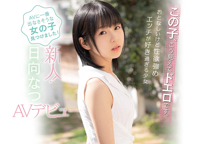 日向なつ(日向夏，Hinata-Natsu)品番CAWD-233简介及预览-九图集