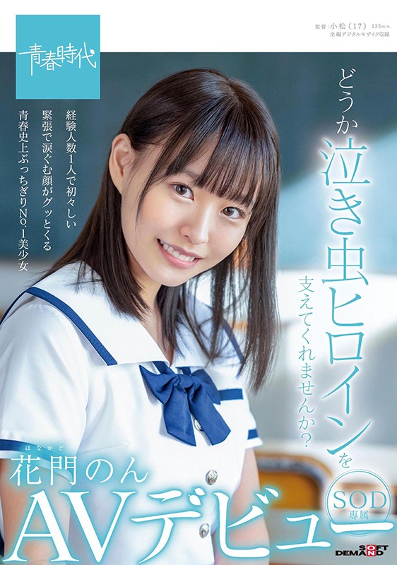 花门のん(花门音,Hanakado-Non)品番SDAB-179简介及预览-九图集