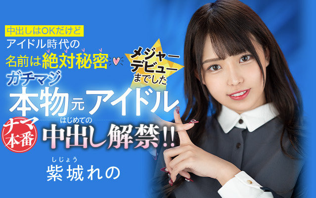 紫城れの(紫城伶乃,Shijo-Reno)作品HMN-119介绍及封面预览