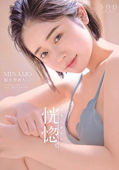 MINAMO品番STARS-386简介及预览-九图集