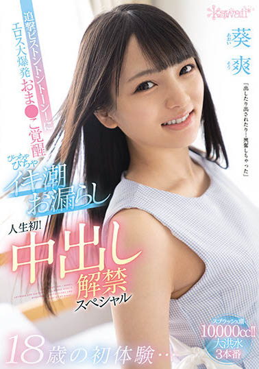 葵爽品番CAWD-255简介及预览-九图集