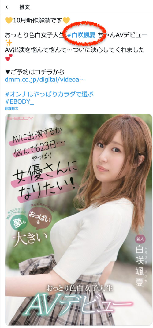 白咲飒夏(Sirosaki-Fuka)品番EBOD-861简介及预览-九图集