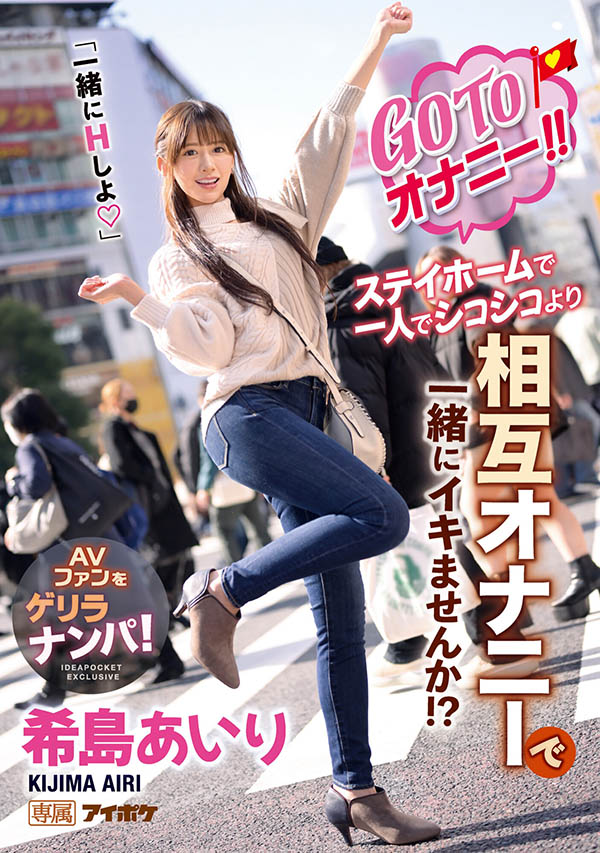 希岛あいり(希岛爱里，Kijima-Airi)品番IPX-696简介及预览-九图集