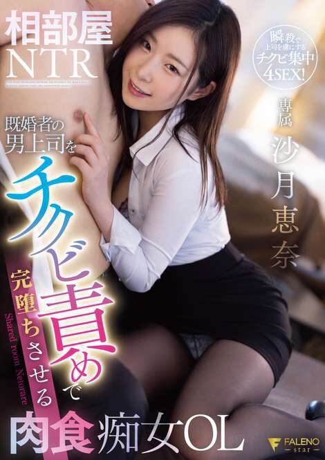 沙月恵奈(Satsuki-Ena)品番FSDSS-292简介及预览-九图集