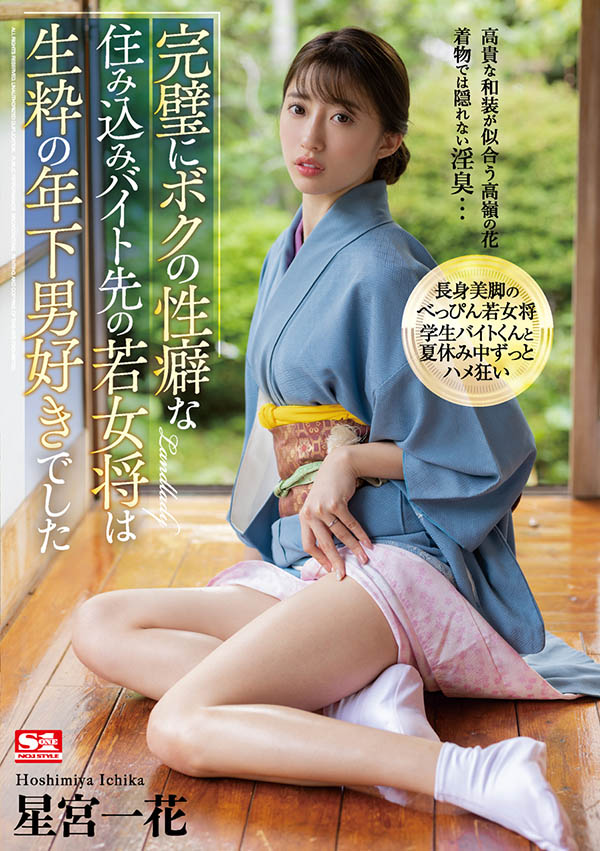 星宫一花(Hoshimiya-Ichika)品番SSIS-215简介及预览-九图集