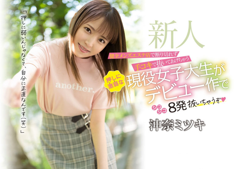 冲奈ミツキ(冲奈光希,Okina-Mitsuki)品番CAWD-272简介及预览-九图集