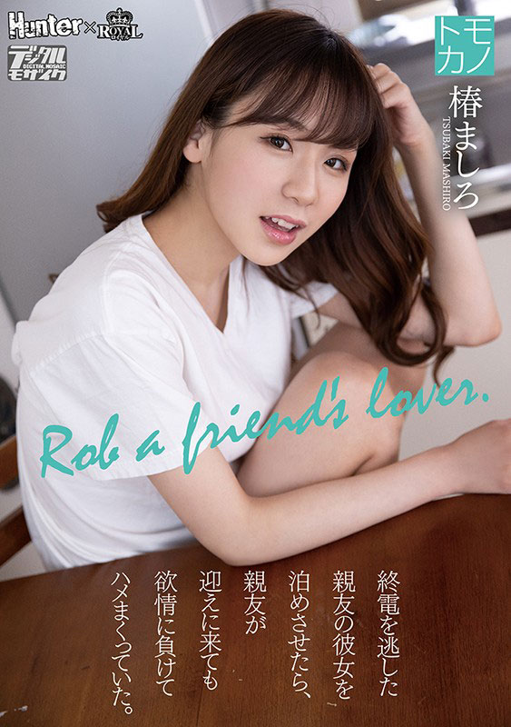 椿ましろ(椿真白，Tsubaki-Mashiro)品番ROYD-011简介及预览-九图集