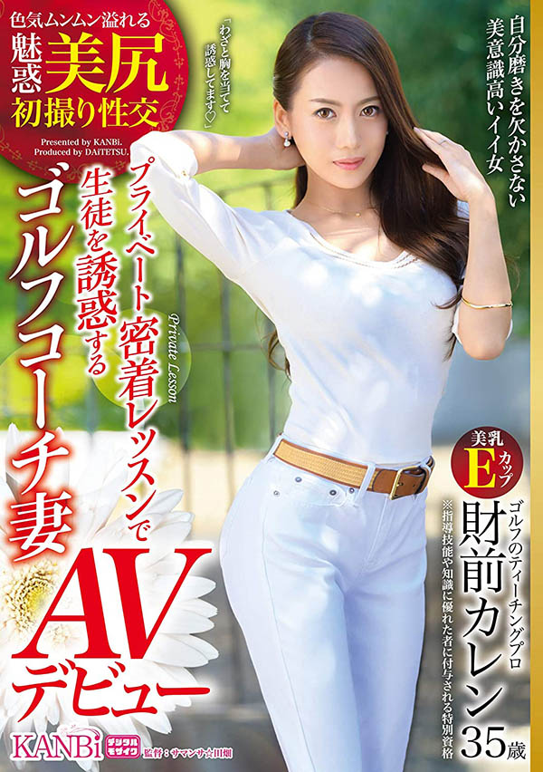 财前カレン(财前花恋,Zaizen-Karen)品番DTT-062简介及预览-九图集