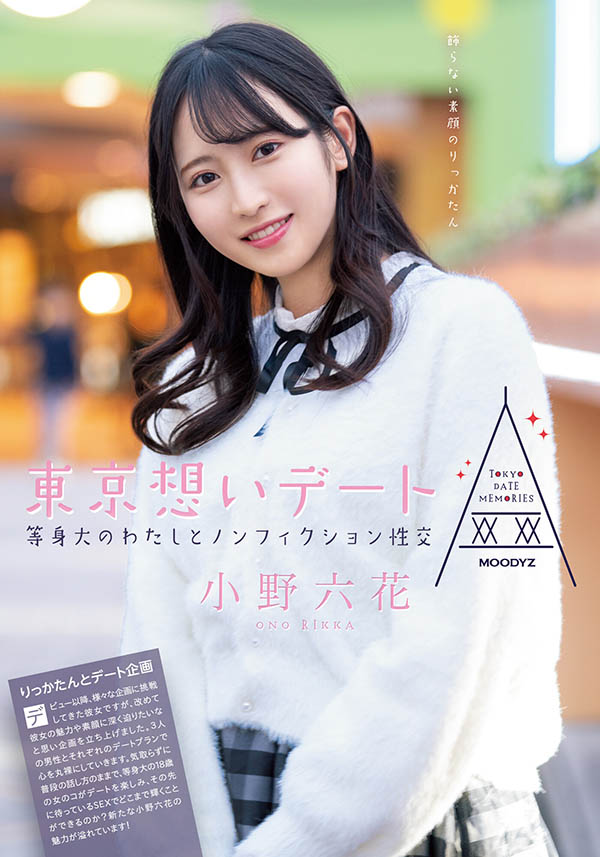 小野六花(Ono-Rikka)品番MIDE-882简介及预览-九图集