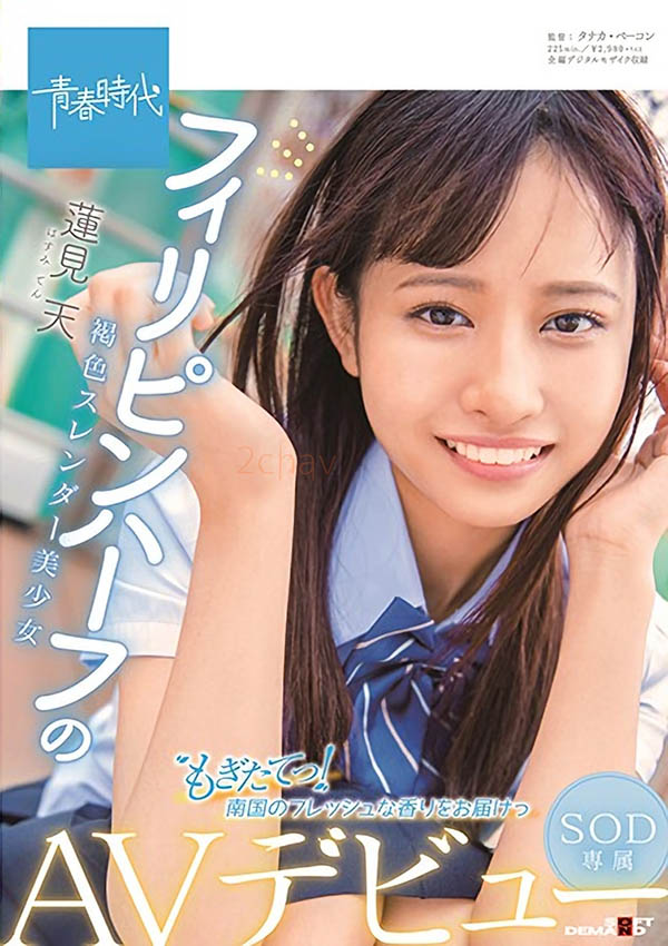 莲见天(Hatsumi-Ten)品番SDAB-139简介及预览-九图集