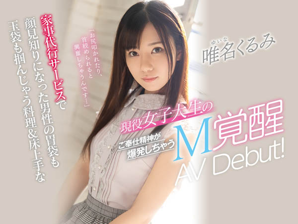 唯名くるみ(唯名胡桃,Yuina-Kurumi)品番CAWD-159简介及预览-九图集