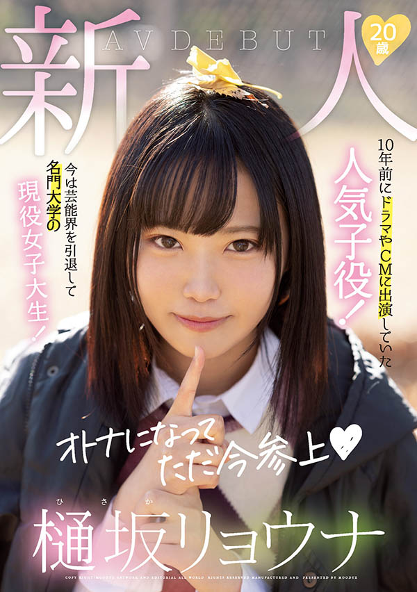 樋坂リョウナ(樋坂凉菜,Hisaka-Ryouna)作品MIFD-151介绍及封面预览