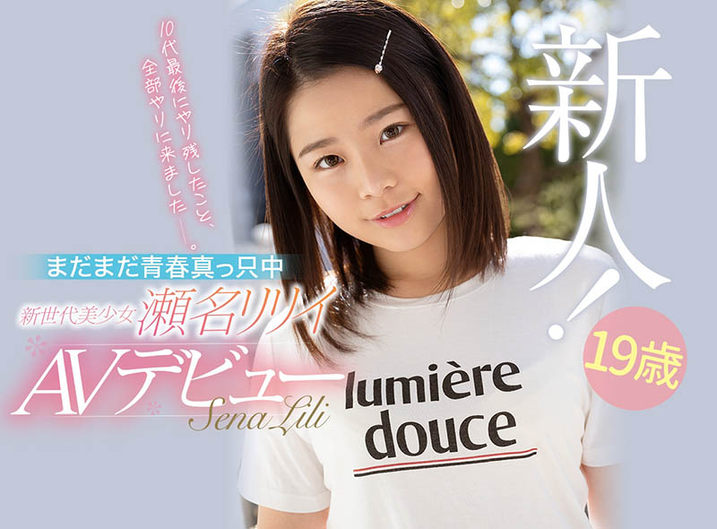 瀬名リリイ(濑名凛凛衣，Sena-Ririi)品番CAWD-224简介及预览-九图集