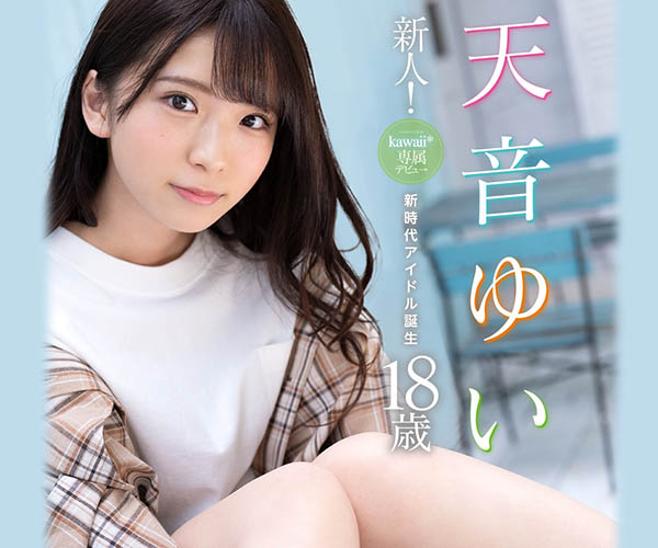 天音ゆい(天音唯,Amame-Yui)品番CAWD-112简介及预览-九图集