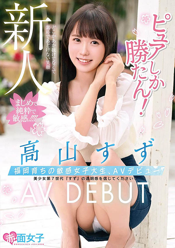 高山すず(高山铃，Takayama-Suzu)品番SKMJ-157简介及预览-九图集