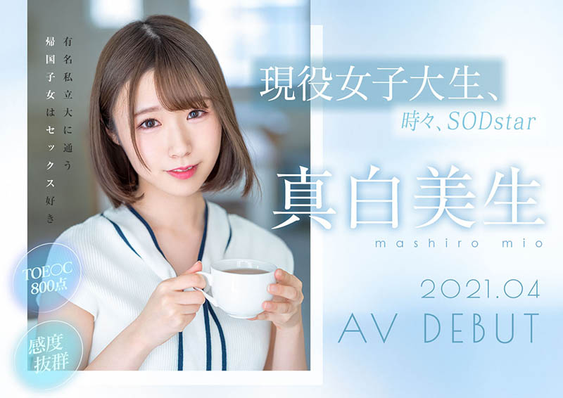 真白美生(Mashiro-Mio)品番STARS-366简介及预览-九图集