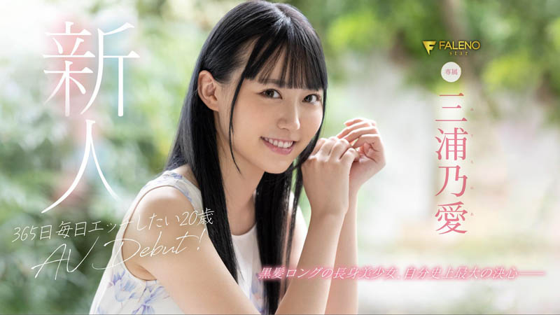 三浦乃爱(Miura-Noa)品番FLNS-340简介及预览-九图集