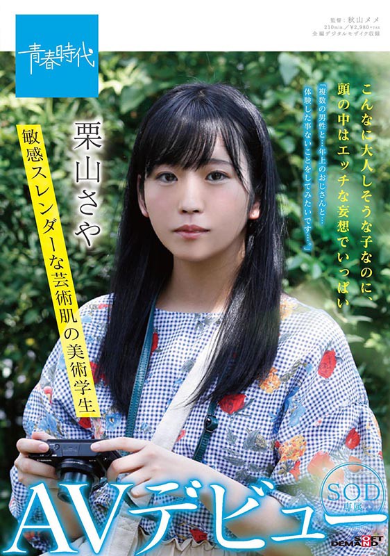 栗山さや(栗山纱夜,Kuriyama-Saya)品番SDAB-162简介及预览-九图集