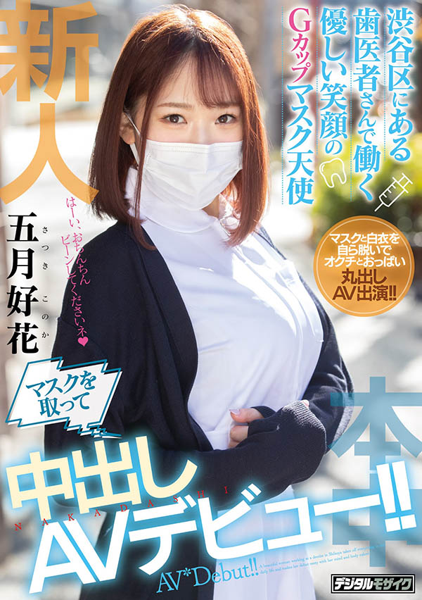 五月好花(Satsuki-Konoka)品番HND-974简介及预览-九图集