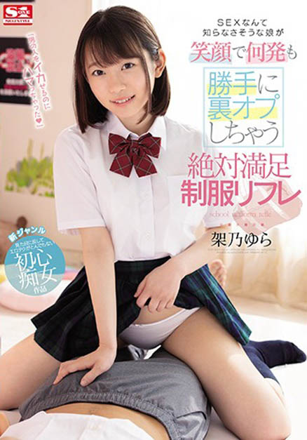 架乃ゆら(架乃由罗，Kano-Yura)品番SSNI-848简介及预览-九图集