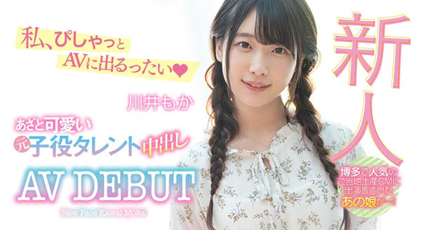 川井もか(川井萌香，Kawai-Moka)品番HND-879简介及预览-九图集