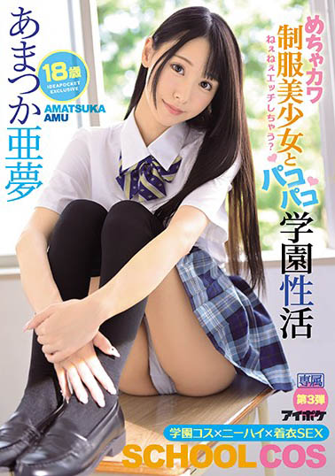 あまつか亜梦（天使亚梦）品番IPX-607简介及预览-九图集