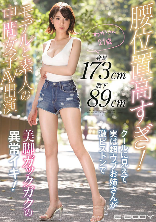 春那和花(Haruna-Waka)品番EBOD-786简介及预览-九图集