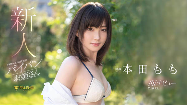 本田もも(本田桃，Honda-Momoi)品番FLNS-373简介及预览-九图集