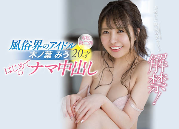 木ノ叶みう(木乃叶美雨，Konoha-Miu)品番CAWD-142简介及预览-九图集