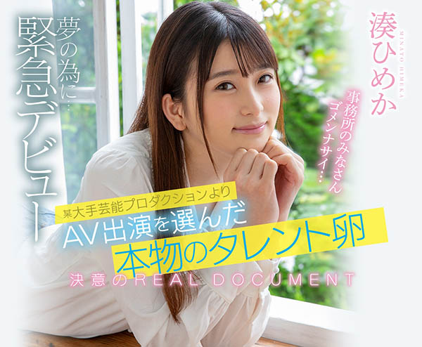 凑ひめか(凑姬香，Minato-Himeka)品番CAWD-132简介及预览-九图集