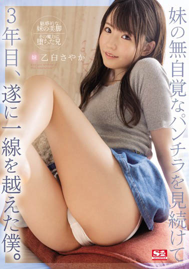 乙白さやか（乙白沙也加）品番SSNI-898简介及预览-九图集