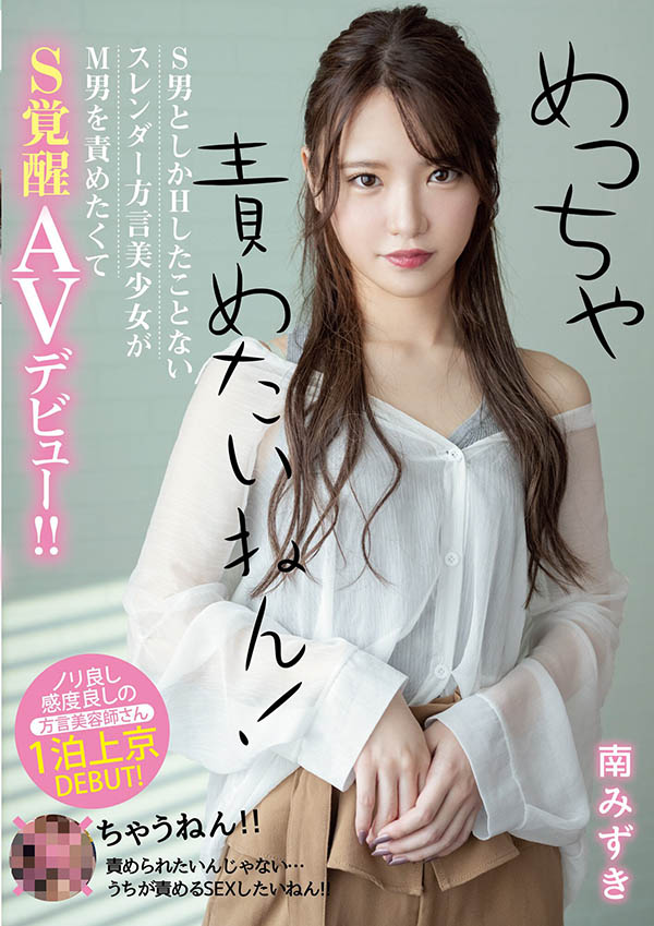 南みずき(南水月,Minami-Mizuki)流出品番MIFD-135简介及预览-九图集