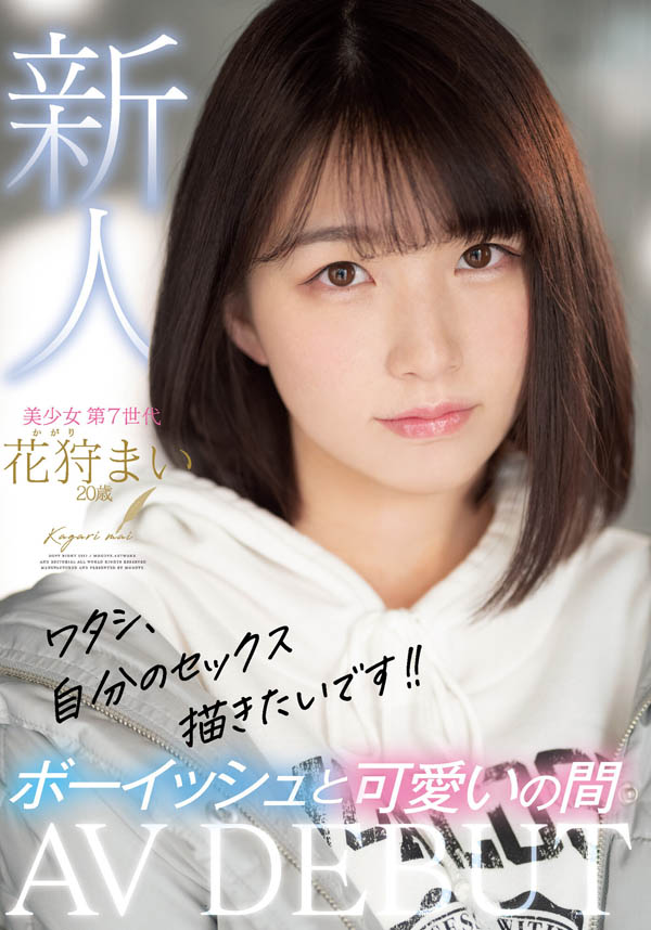 花狩まい(花狩舞，Kagari-Mai)品番MIFD-153简介及预览-九图集